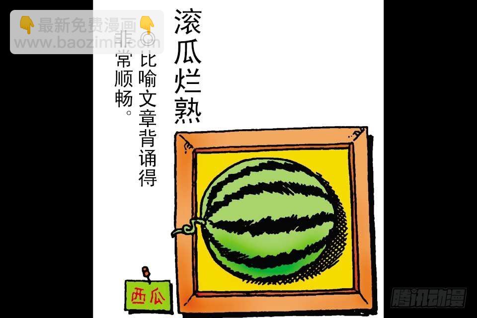 烏龍院中華成語 - 第1卷-6(1/2) - 3