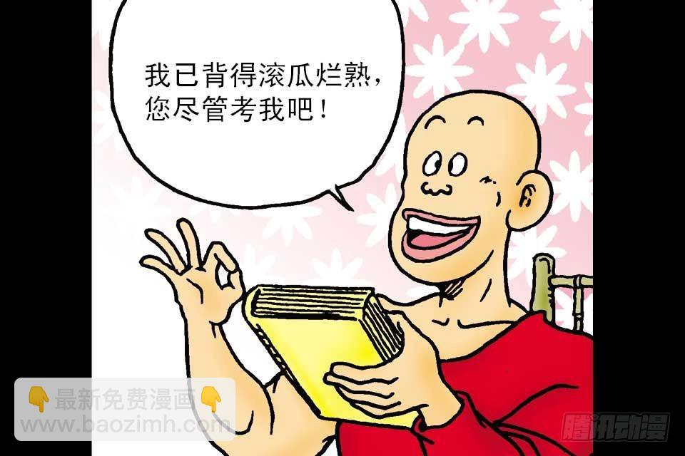 烏龍院中華成語 - 第1卷-6(1/2) - 5