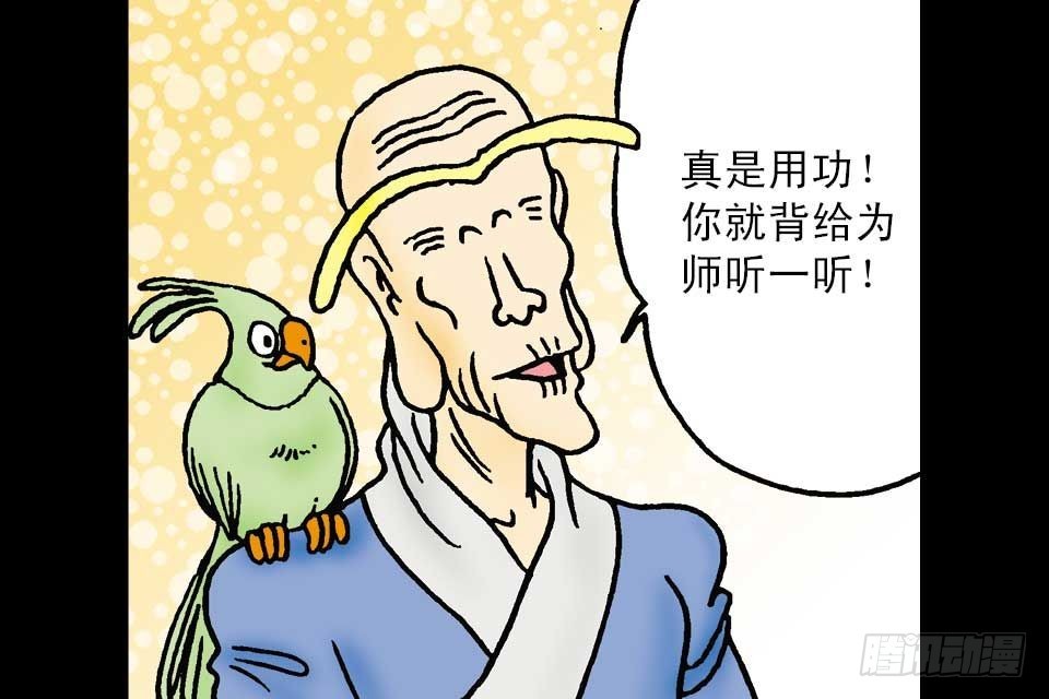 烏龍院中華成語 - 第1卷-6(1/2) - 6