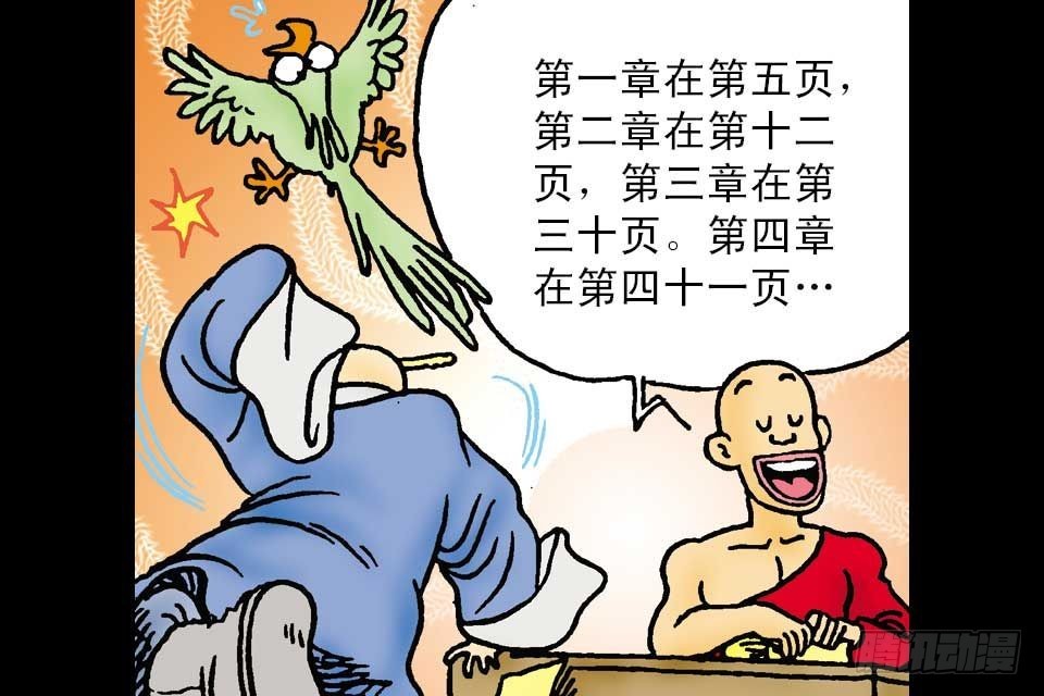 烏龍院中華成語 - 第1卷-6(1/2) - 7