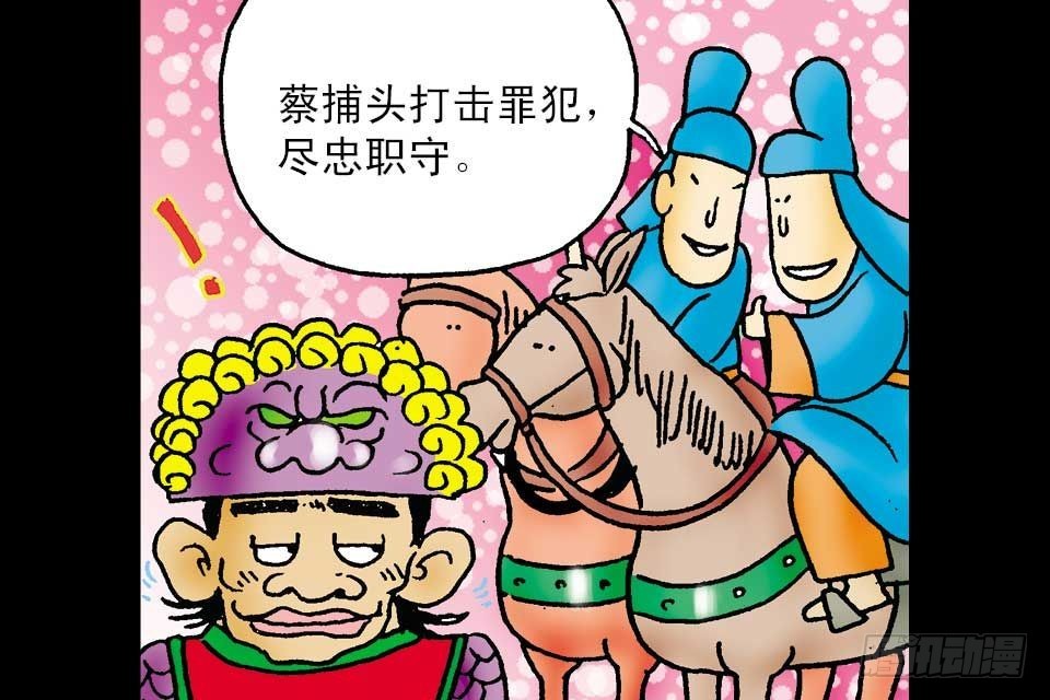 烏龍院中華成語 - 第1卷-6(1/2) - 3