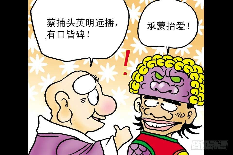 烏龍院中華成語 - 第1卷-6(1/2) - 4