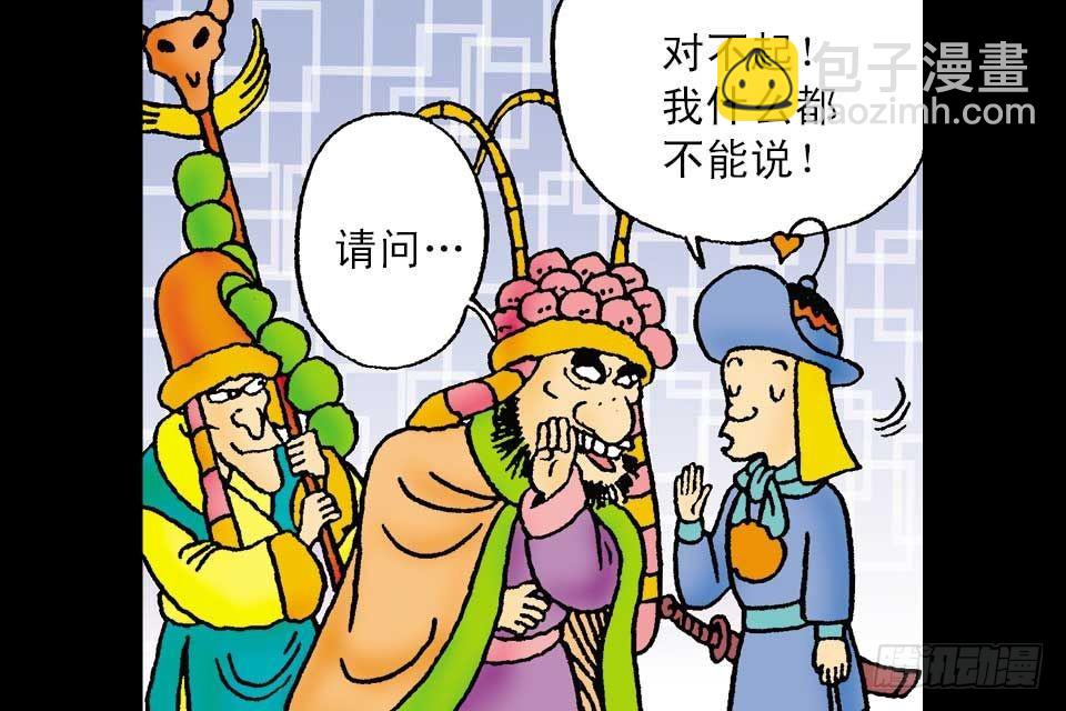 烏龍院中華成語 - 第1卷-6(1/2) - 1