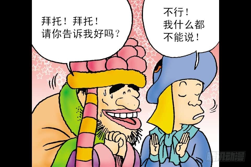 烏龍院中華成語 - 第1卷-6(1/2) - 2