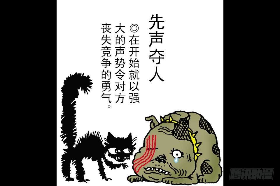 烏龍院中華成語 - 第1卷-6(1/2) - 5