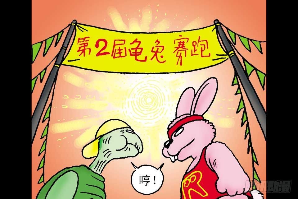 烏龍院中華成語 - 第1卷-6(1/2) - 6