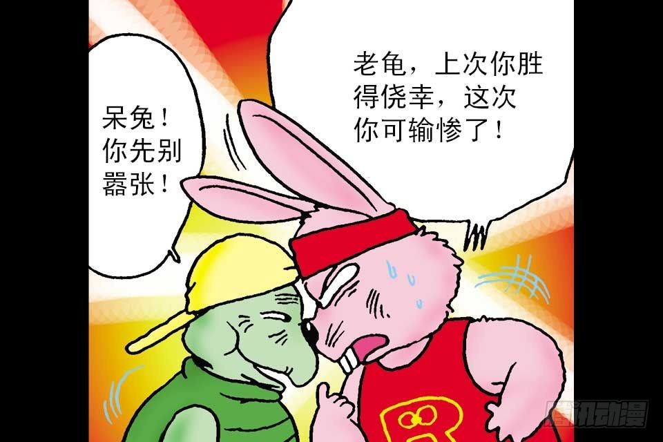 烏龍院中華成語 - 第1卷-6(1/2) - 7