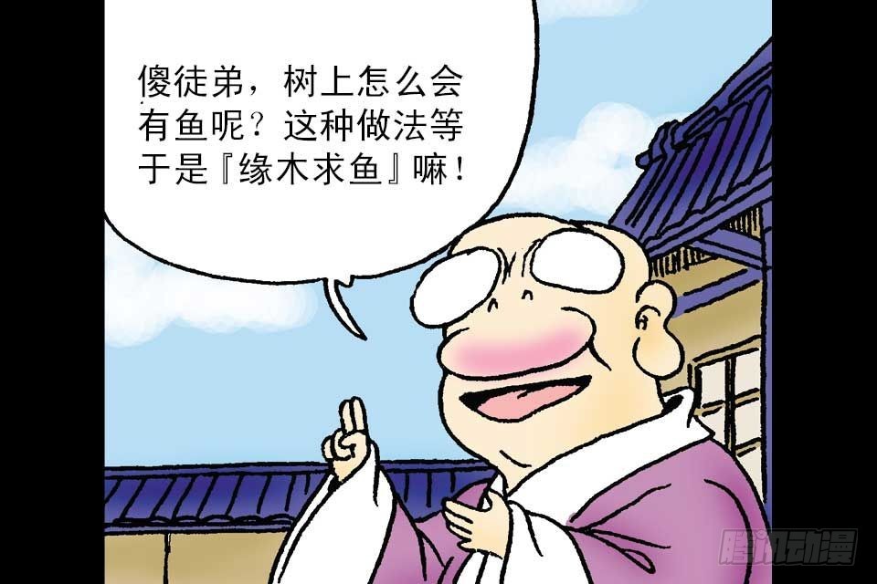 烏龍院中華成語 - 第1卷-6(1/2) - 4