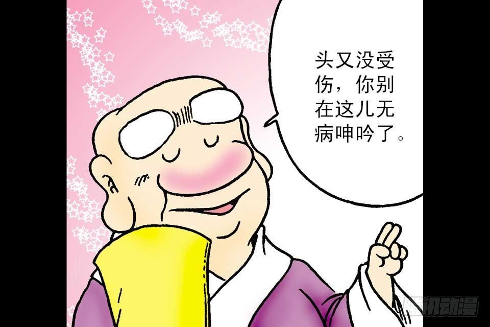 烏龍院中華成語 - 第1卷-6(1/2) - 5