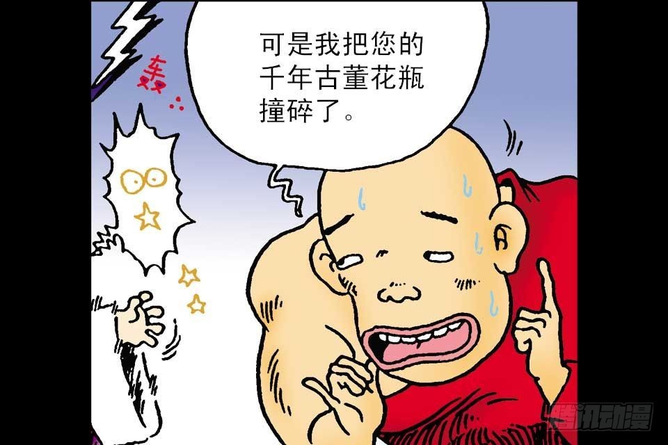 烏龍院中華成語 - 第1卷-6(1/2) - 6