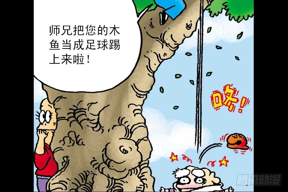 烏龍院中華成語 - 第1卷-6(1/2) - 6