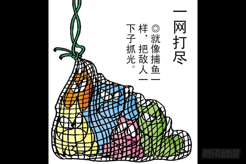 烏龍院中華成語 - 第2卷-2(1/2) - 1