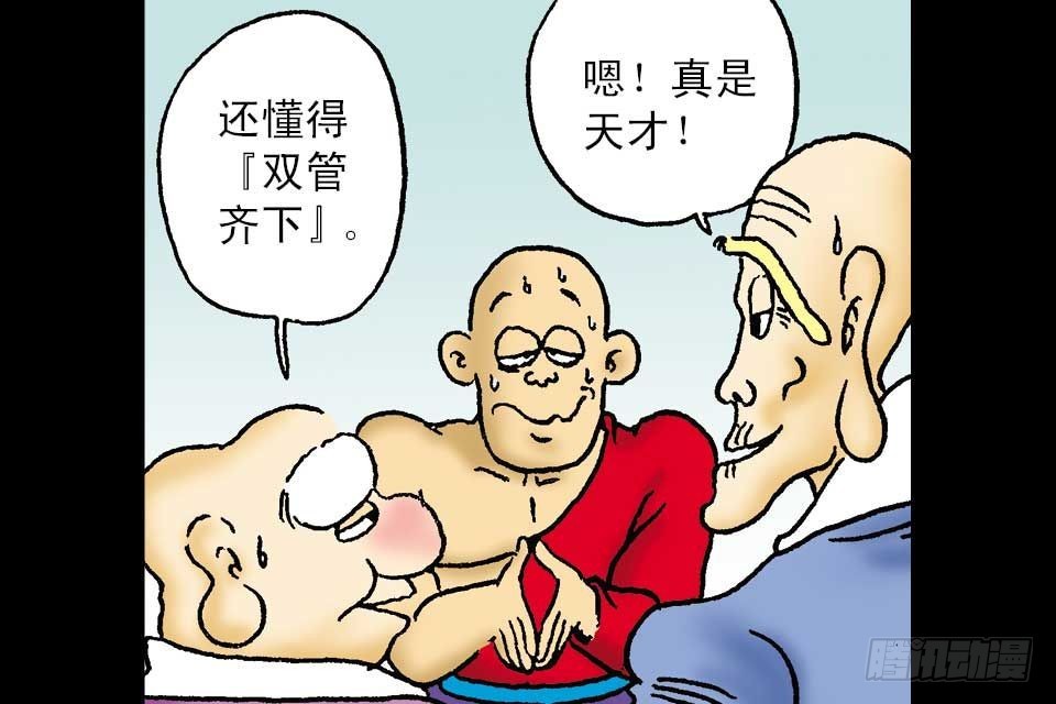 烏龍院中華成語 - 第2卷-2(1/2) - 5