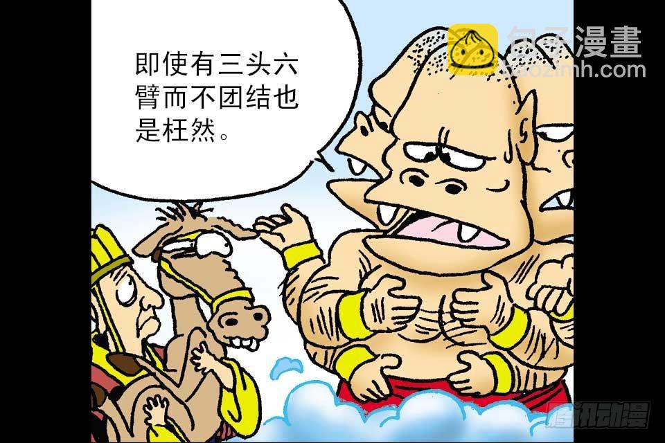 烏龍院中華成語 - 第2卷-2(1/2) - 4