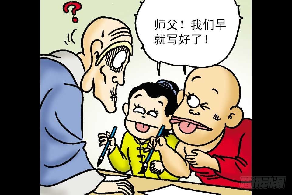 烏龍院中華成語 - 第2卷-2(1/2) - 2