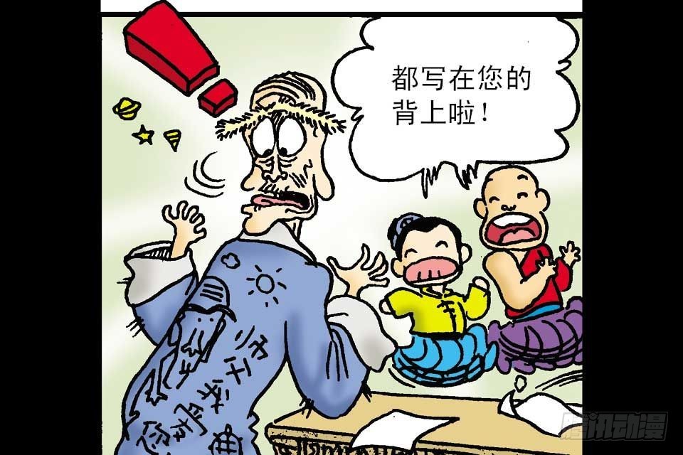 烏龍院中華成語 - 第2卷-2(1/2) - 3