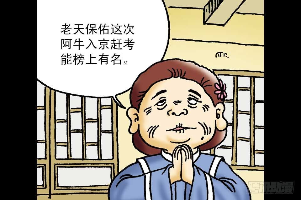 烏龍院中華成語 - 第2卷-2(1/2) - 1