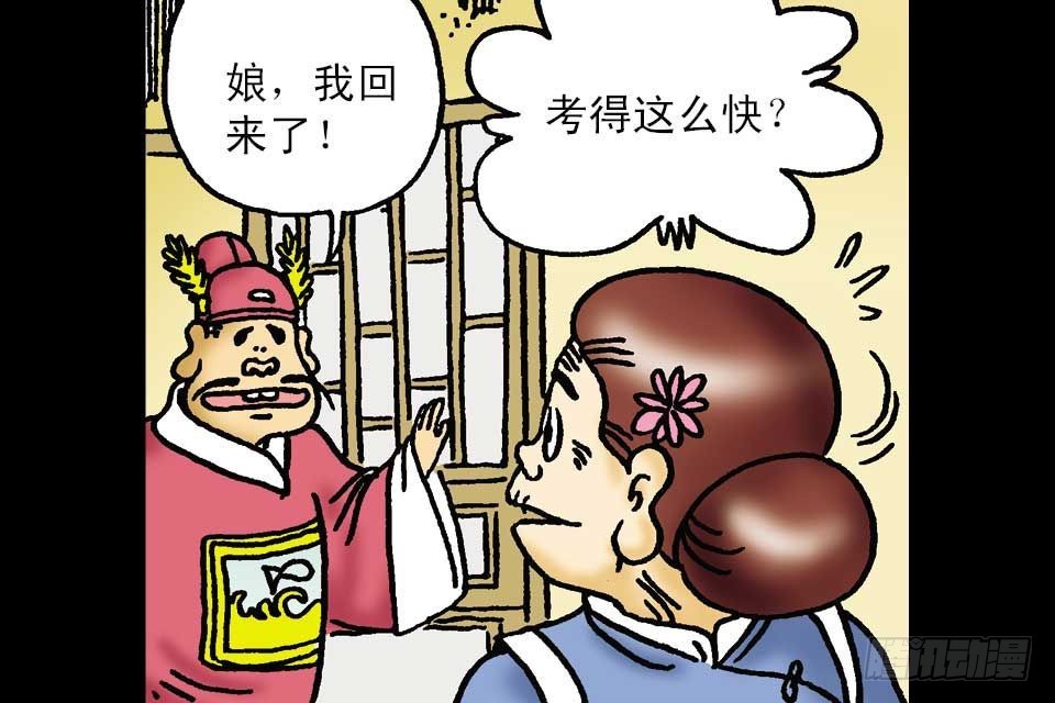 烏龍院中華成語 - 第2卷-2(1/2) - 2