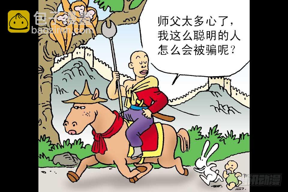 烏龍院中華成語 - 第2卷-2(1/2) - 8