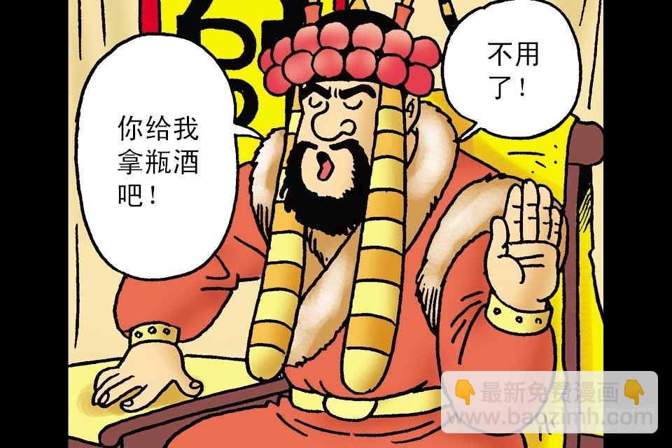 烏龍院中華成語 - 第2卷-4(1/2) - 4