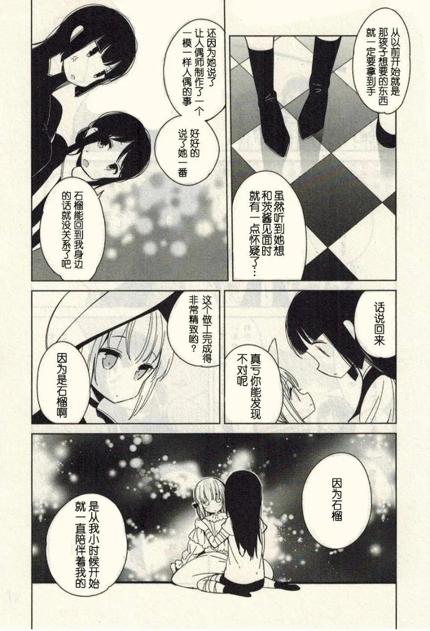 無論疾病或是健康 - 第12回 - 3