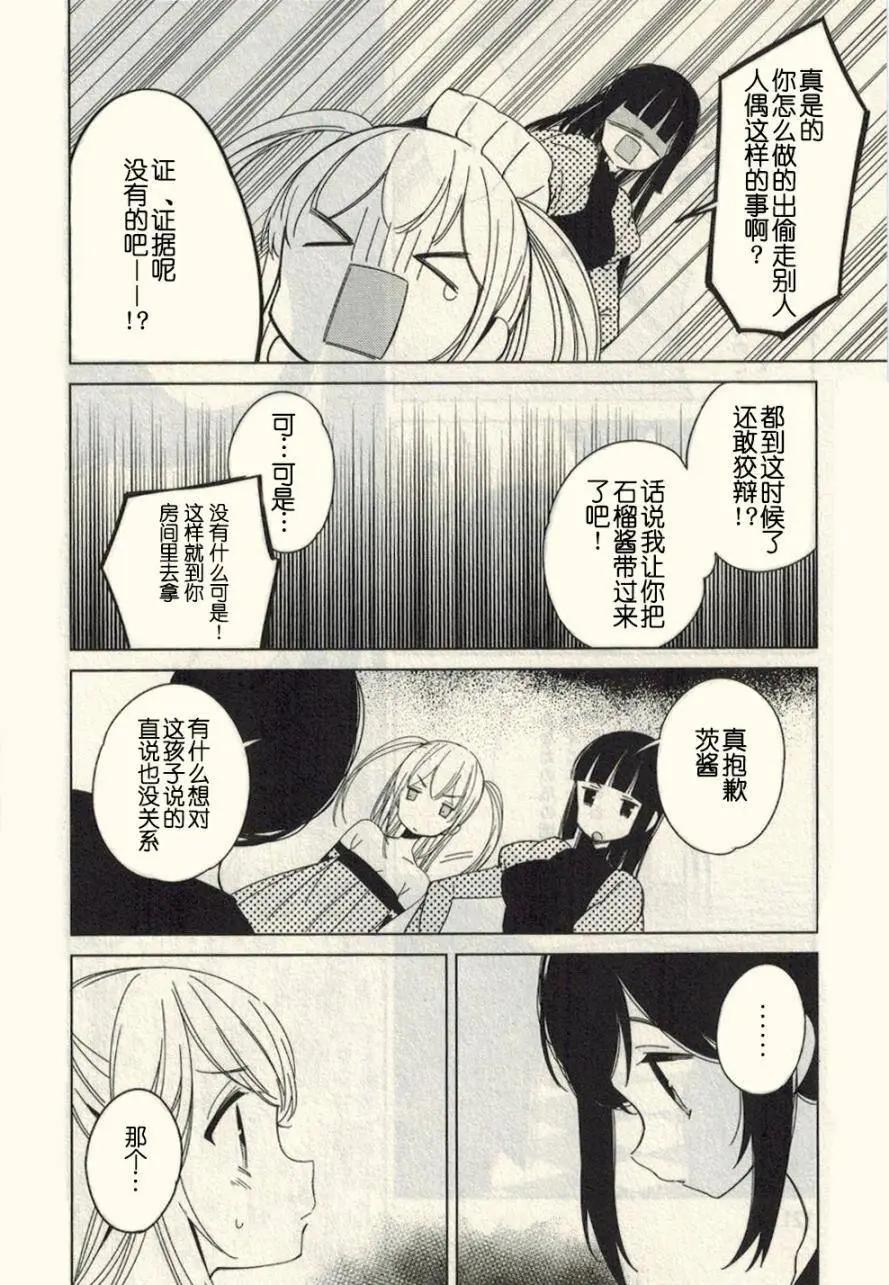 無論疾病或是健康 - 第12回 - 5