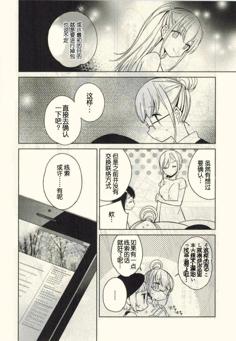 無論疾病或是健康 - 第12回 - 3