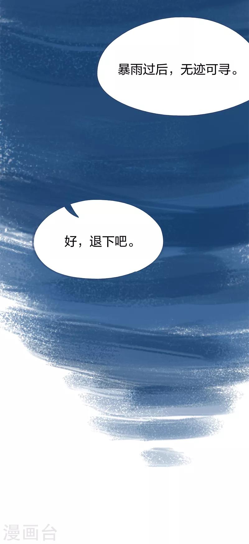 吾貓當仙 - 第71話(1/2) - 3