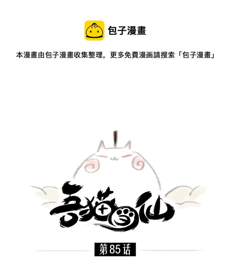 第85话(1/5)-第90话