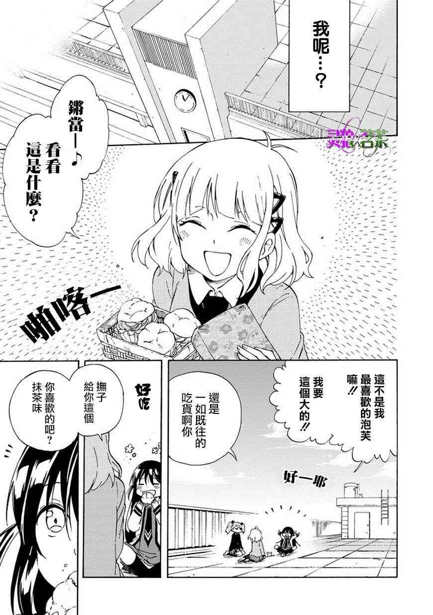 無名的星羣 - 2話 - 6