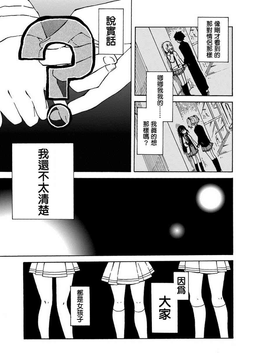 無名的星羣 - 2話 - 5