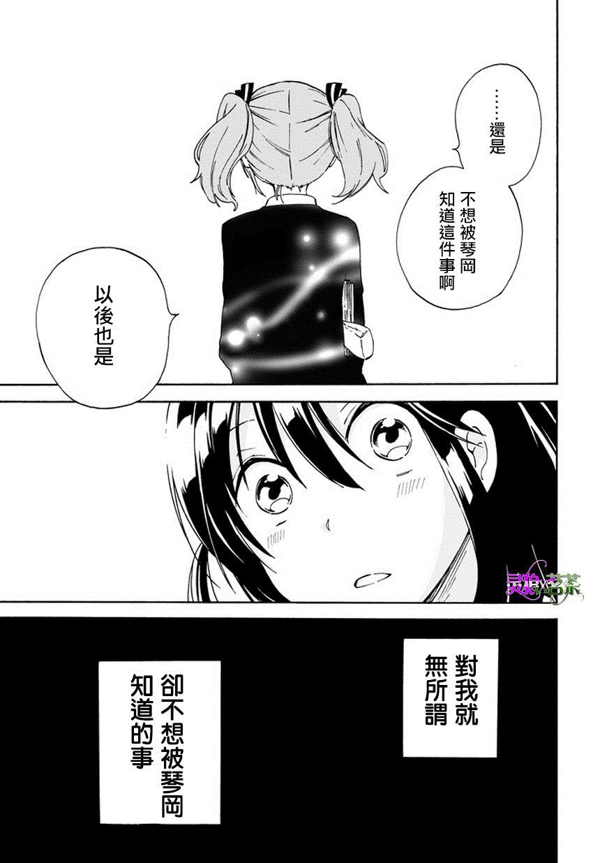 無名的星羣 - 2話 - 2