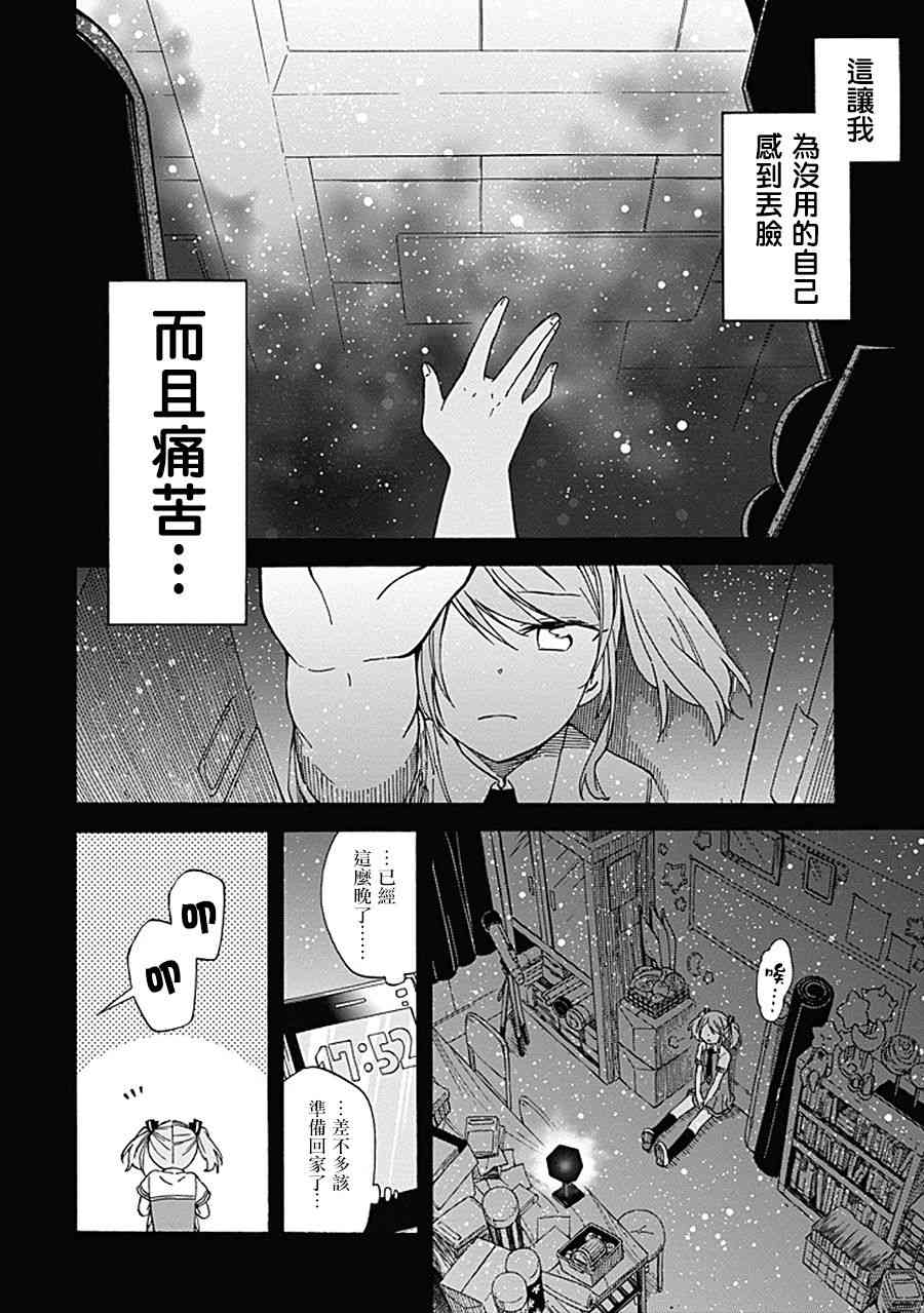 無名的星羣 - 14話 - 4