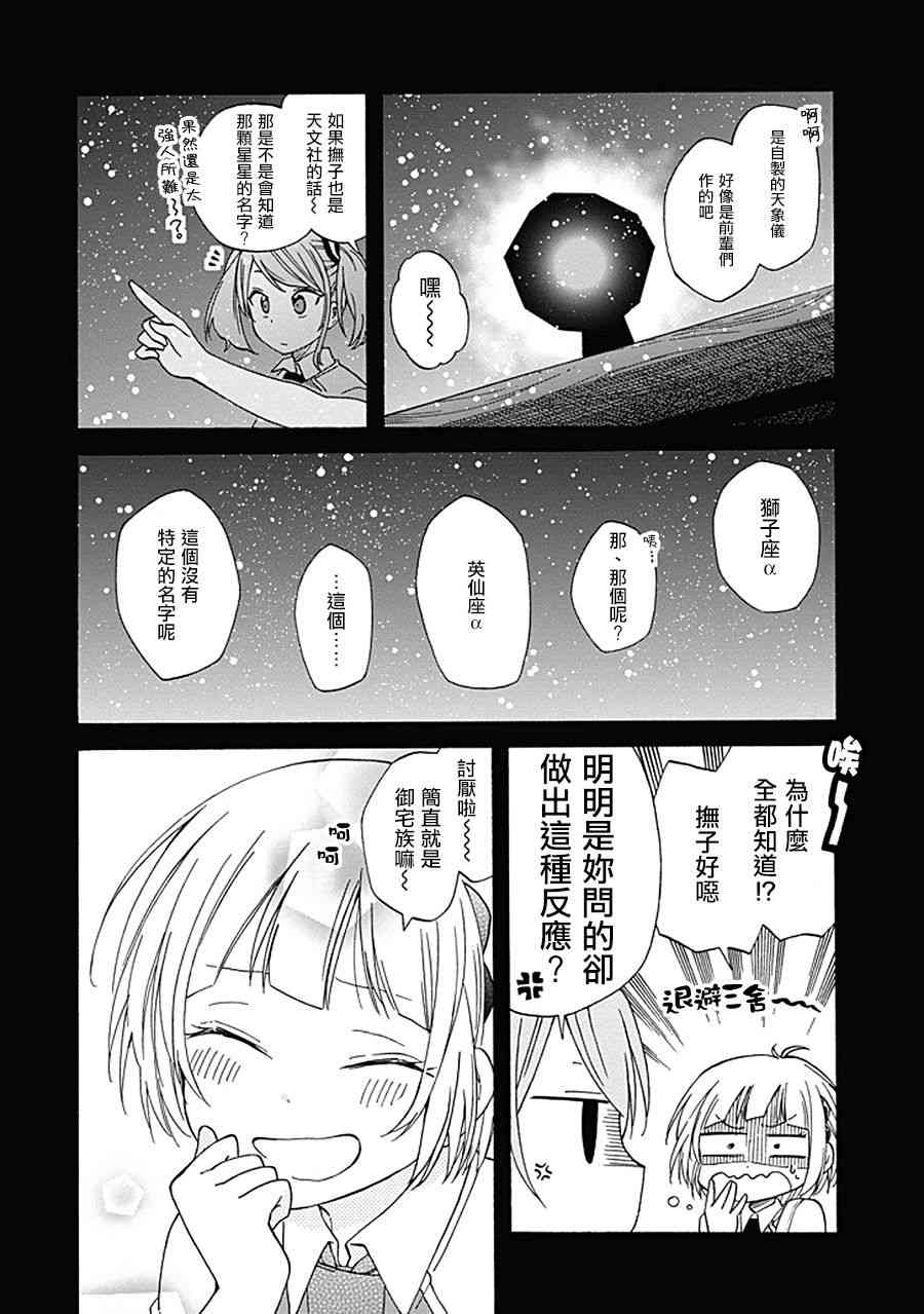 無名的星羣 - 14話 - 6