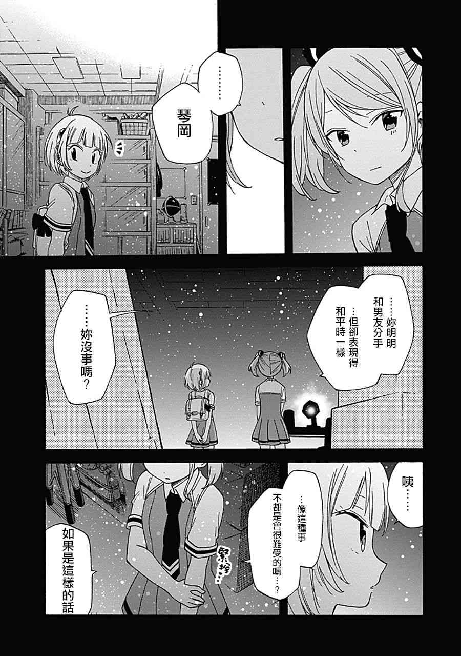 無名的星羣 - 14話 - 7