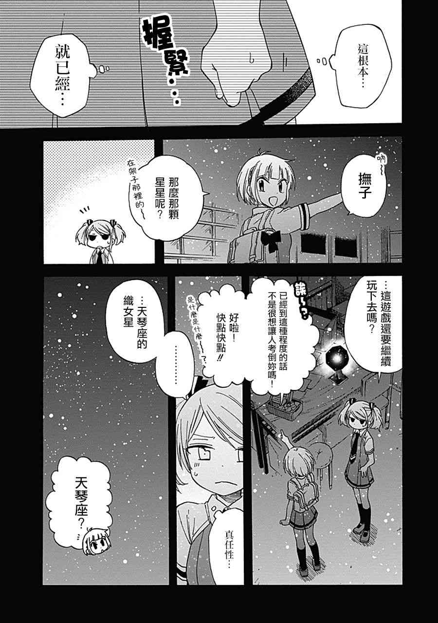 無名的星羣 - 14話 - 6