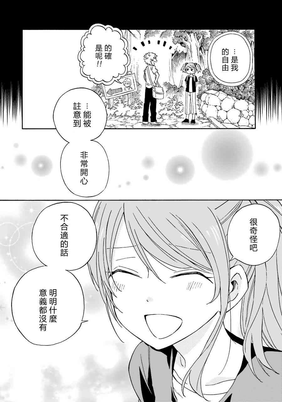 無名的星羣 - 18話 - 4