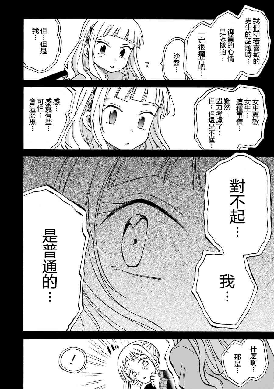 無名的星羣 - 21話(1/2) - 4