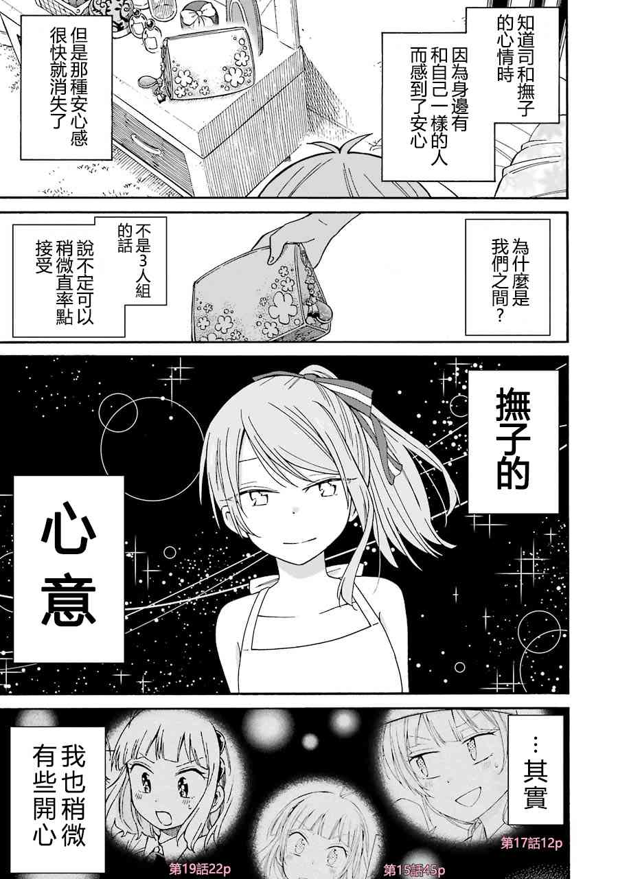 無名的星羣 - 21話(1/2) - 1