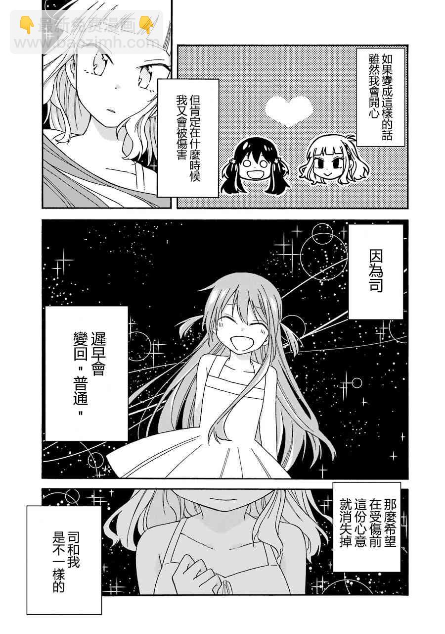 無名的星羣 - 21話(1/2) - 3