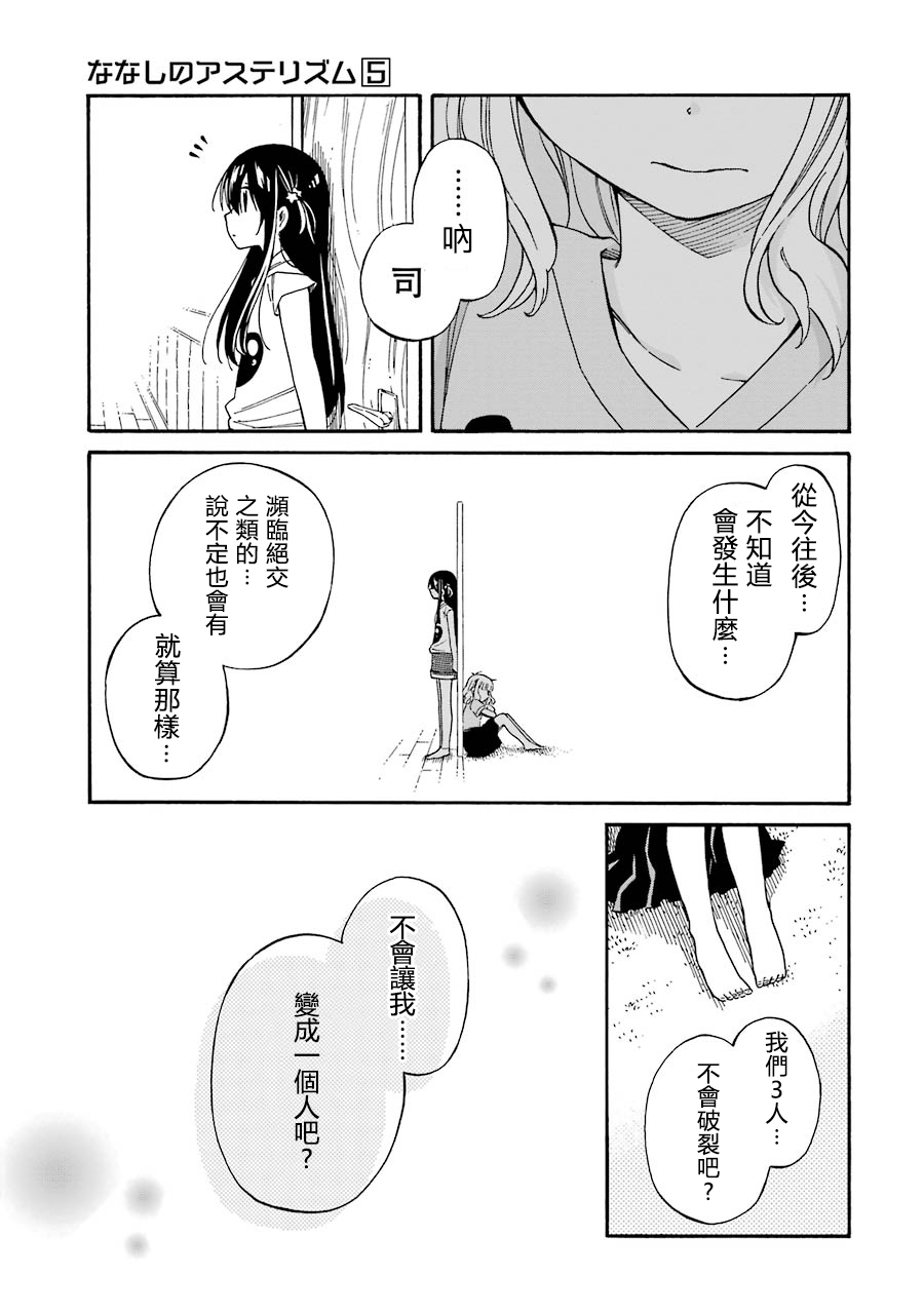 無名的星羣 - 21話(2/2) - 3