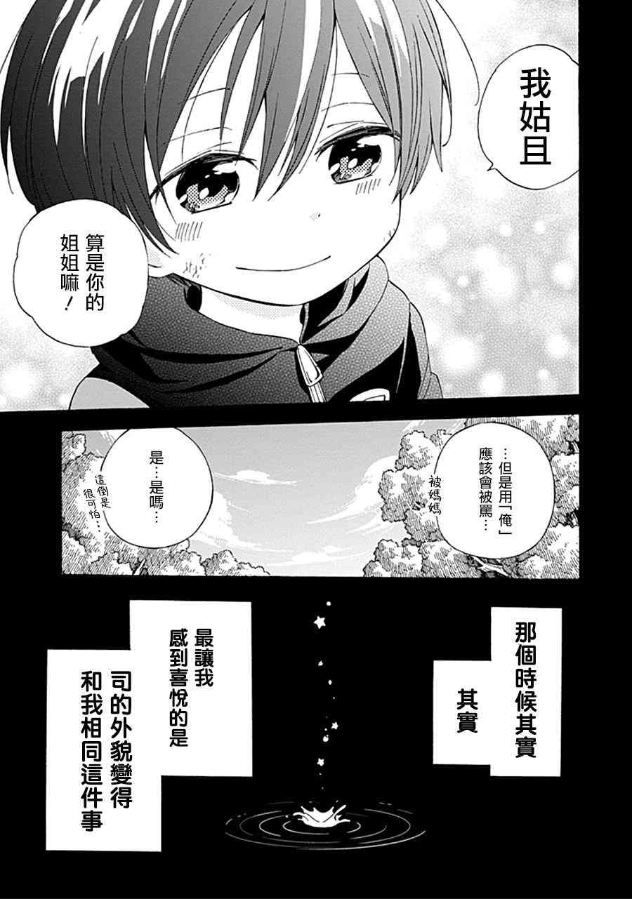 無名的星羣 - 10話 - 1