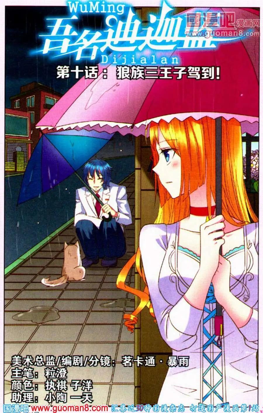 第10话 狼族三王子驾到！-第10话