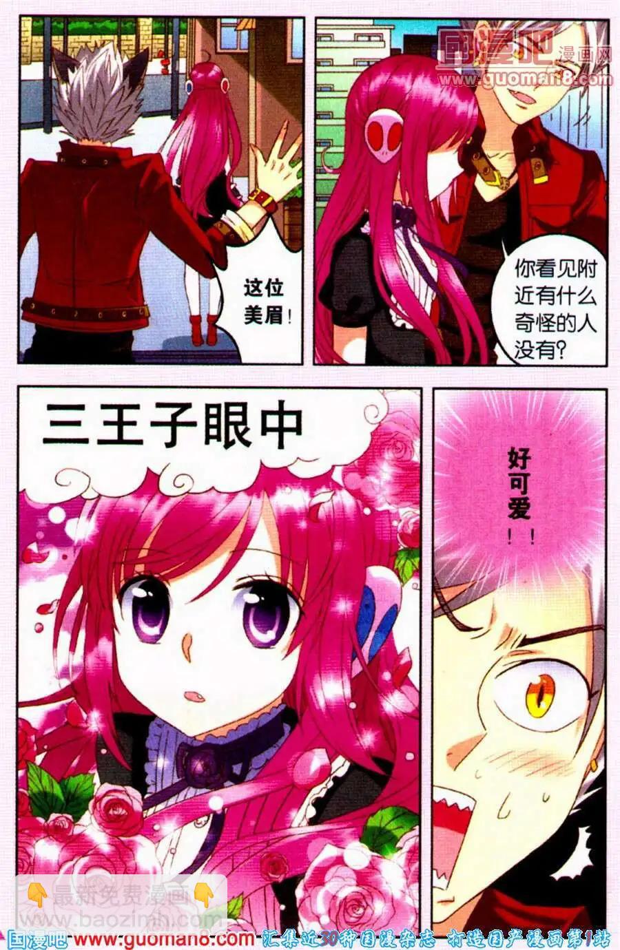 第10话 狼族三王子驾到！-第10话