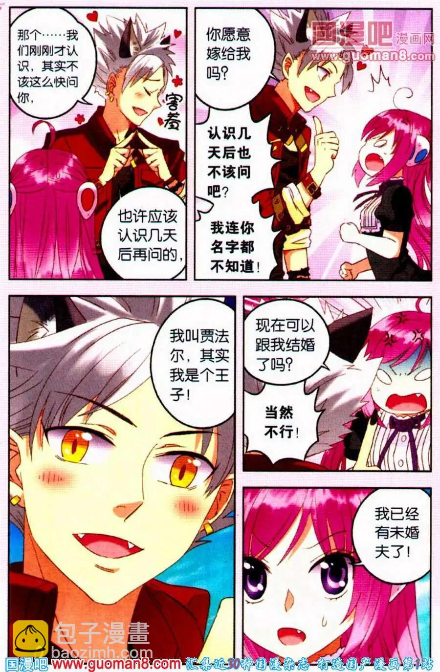 第10话 狼族三王子驾到！-第10话