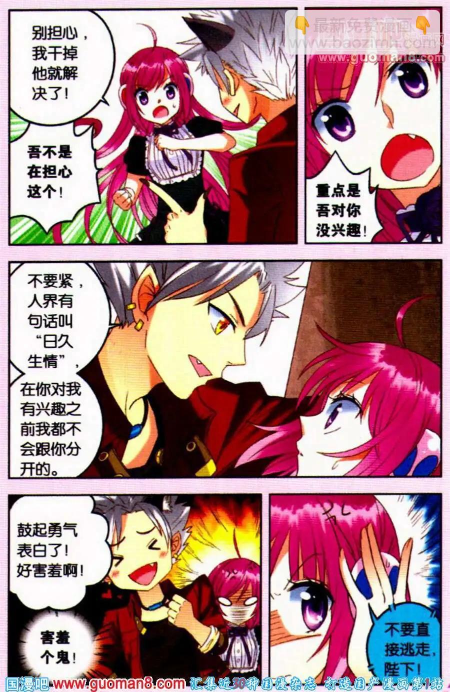 第10话 狼族三王子驾到！-第10话