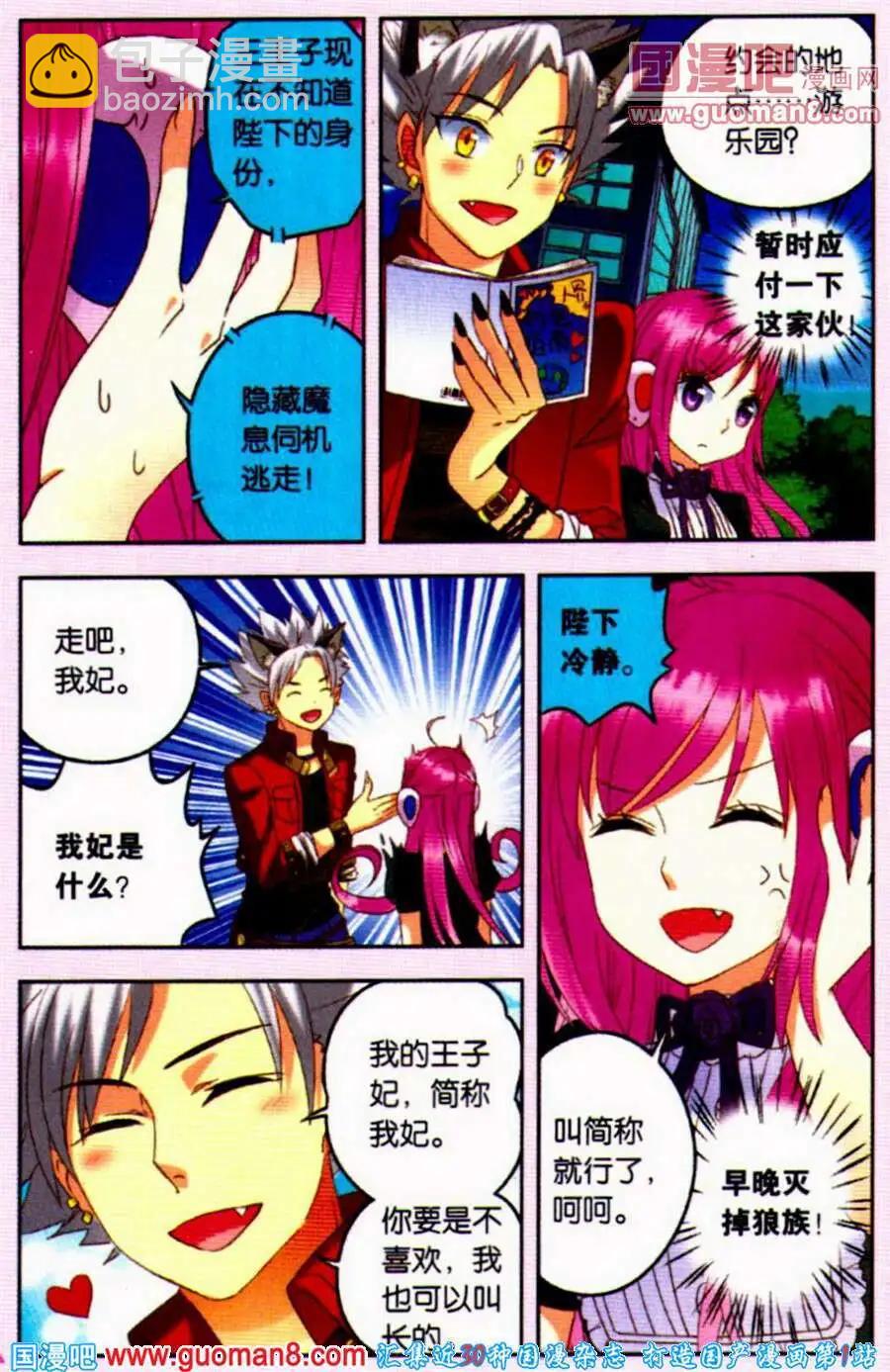 第10话 狼族三王子驾到！-第10话