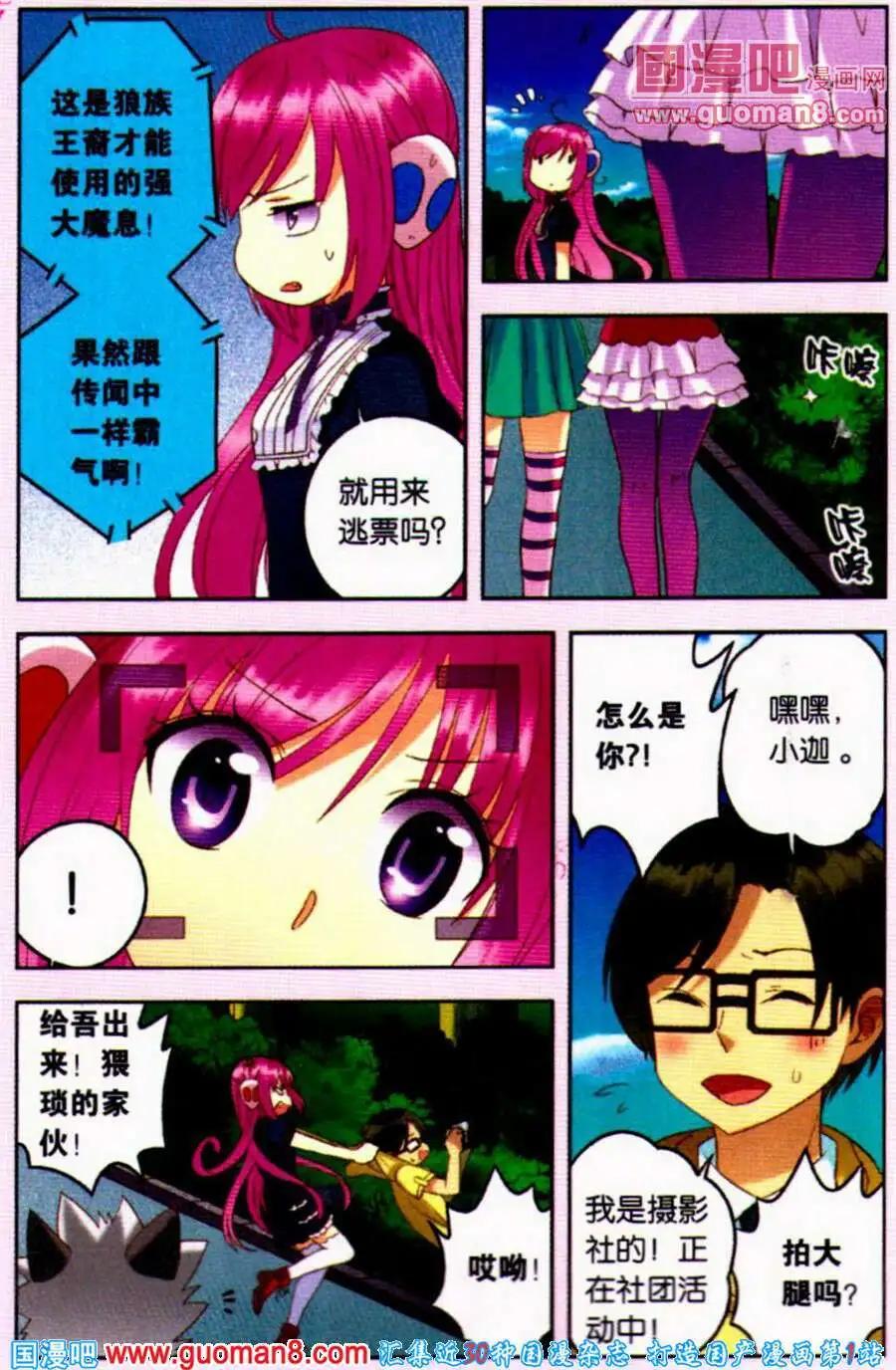 第10话 狼族三王子驾到！-第10话