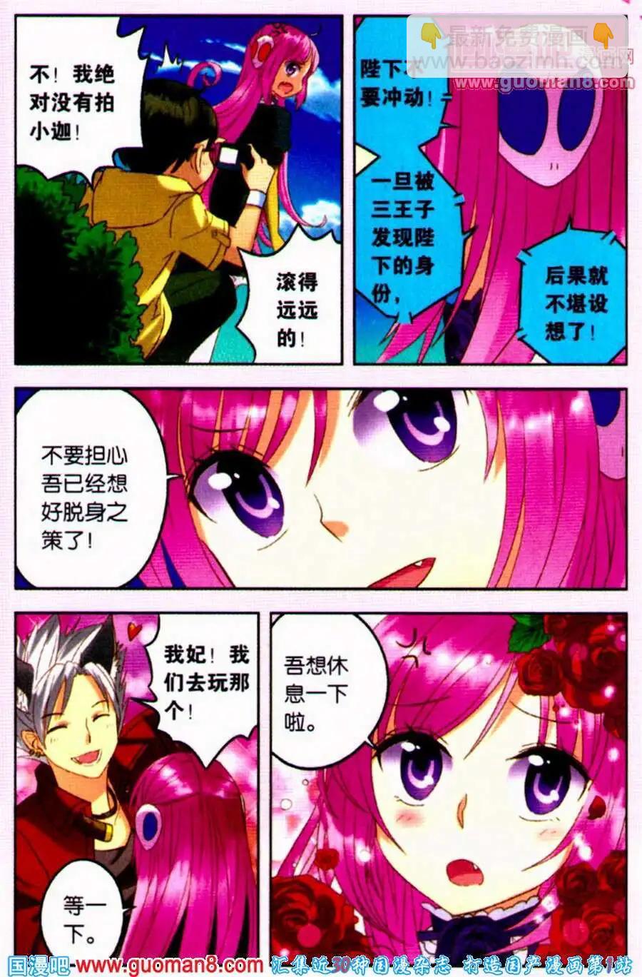 第10话 狼族三王子驾到！-第10话