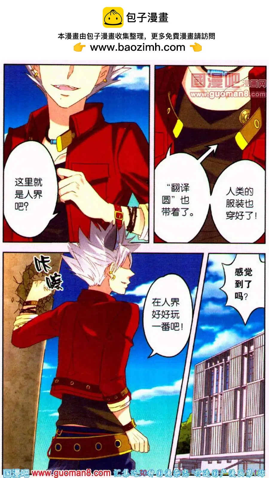 第10话 狼族三王子驾到！-第10话